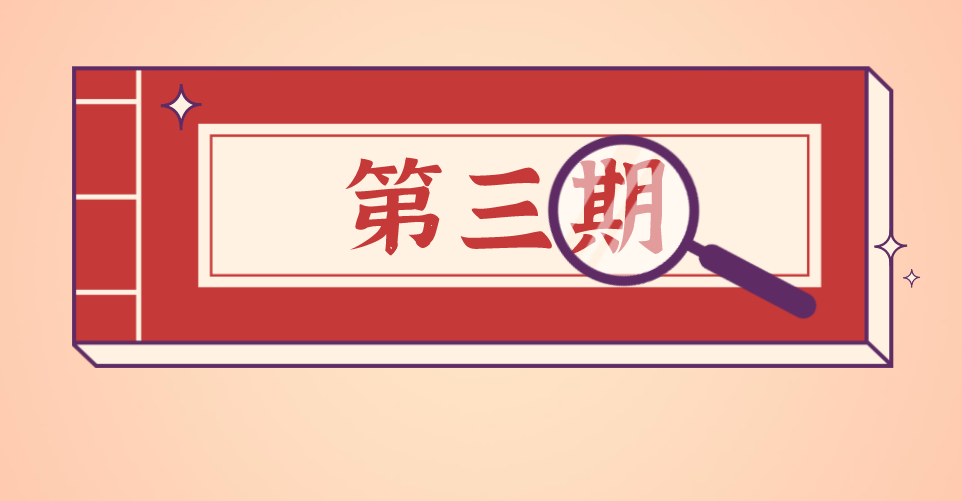 《开发人》第三期