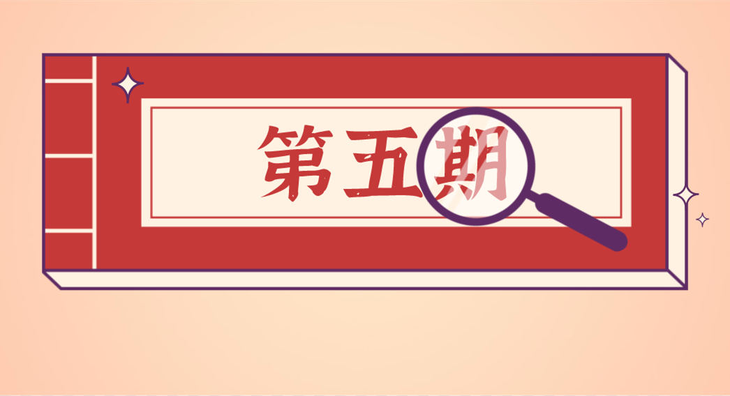 《开发人》第五期