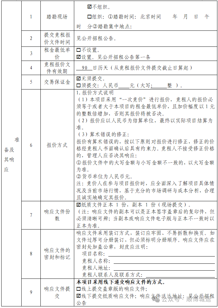 1791422102652900.png 竞租一般规则.png